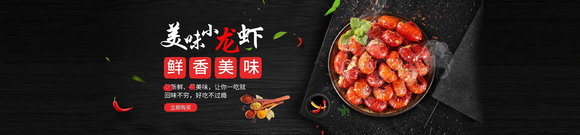 磐安小龙虾